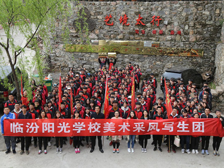 临汾阳光学校美术采风写生团